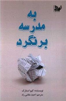 کتاب به مدرسه برنگرد