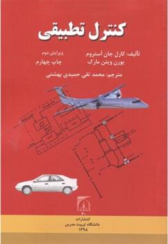 کتاب کنترل تطبیقی