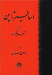 کتاب اساطیر ژاپن