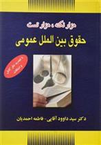 کتاب هزار نکته هزار تست حقوق بین الملل عمومی