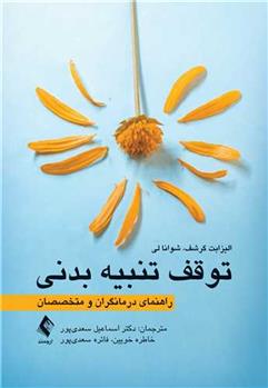 کتاب توقف تنبیه بدنی