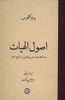 کتاب اصول الهیات