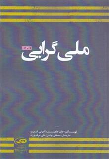 کتاب ملی گرایی