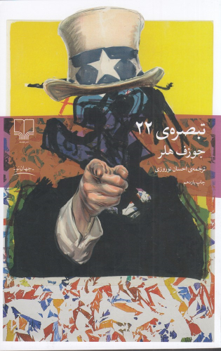 کتاب تبصره 22