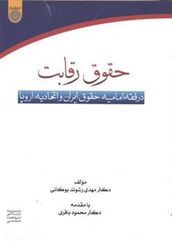 کتاب حقوق رقابت;