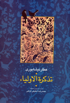 کتاب تذکره الاولیا (۲ جلدی)