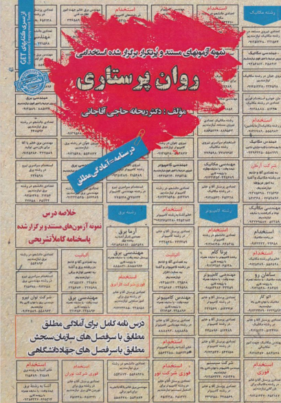 کتاب روان پرستاری