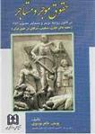 کتاب حقوق موجر و مستاجر