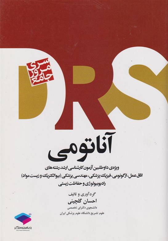 کتاب آناتومی