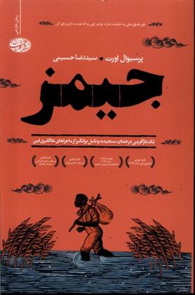 کتاب جیمز