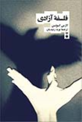 کتاب فلسفه آزادی