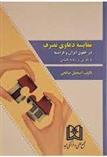 کتاب مقایسه دعاوی تصرف در حقوق ایران و فرانسه