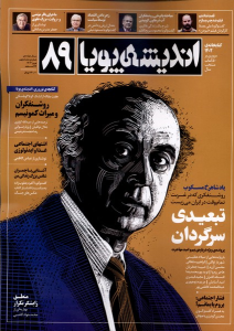 کتاب مجله اندیشه پویا (89)