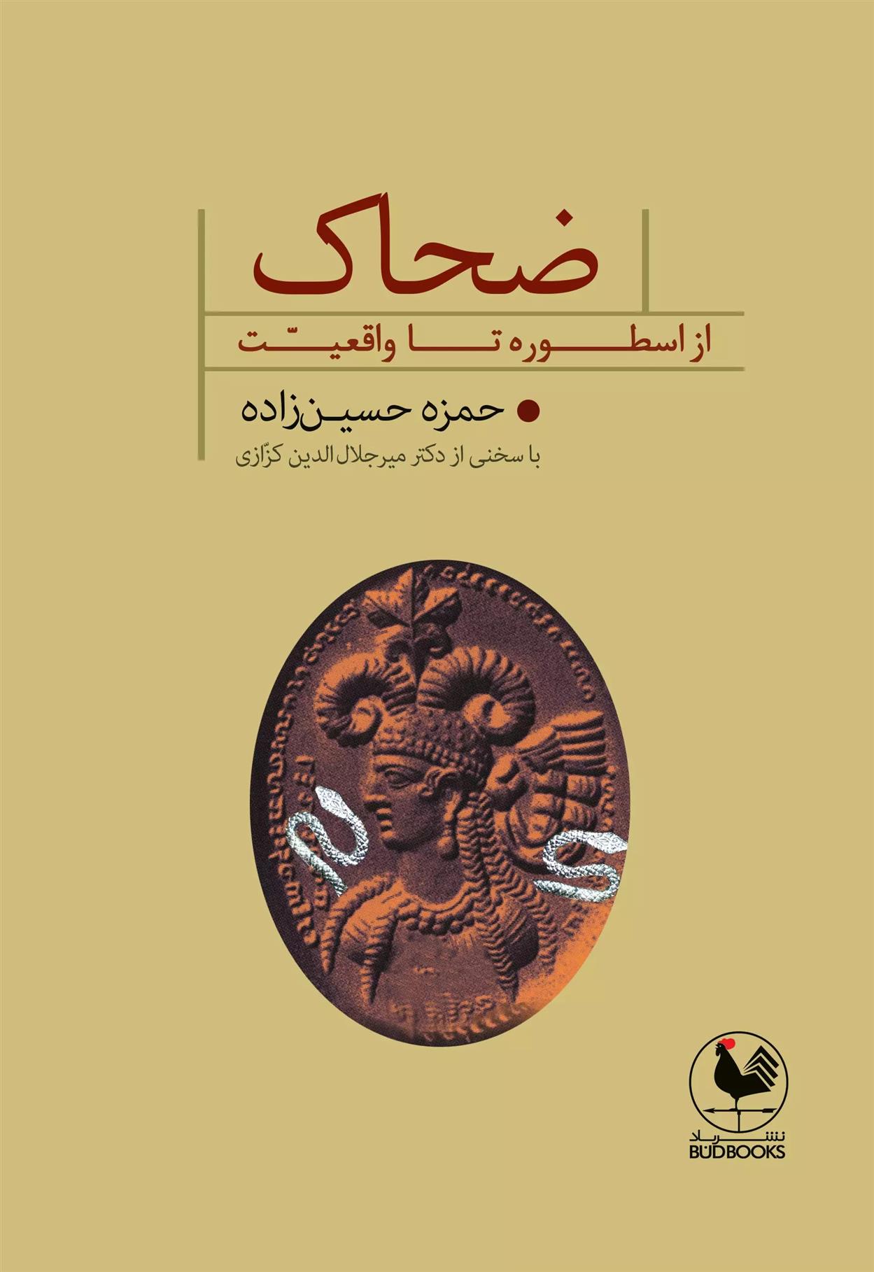 کتاب ضحاک