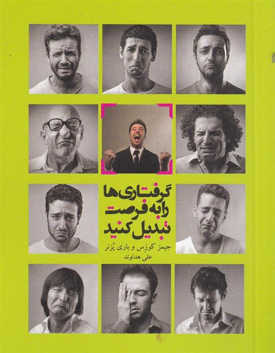 کتاب گرفتاری ها را به فرصت تبدیل کنید