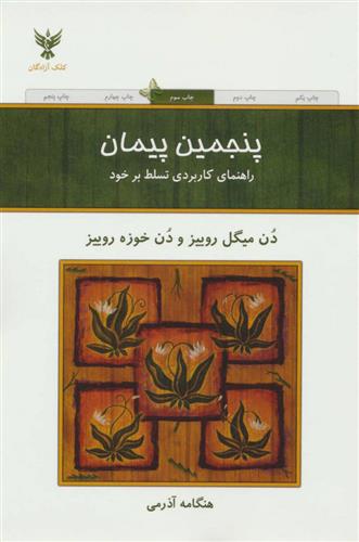 کتاب پنجمین پیمان
