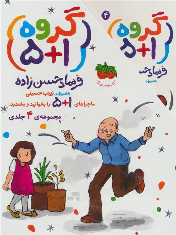 کتاب مجموعه گروه (1+5)