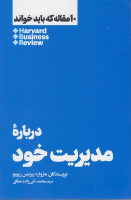 کتاب درباره مدیریت خود;