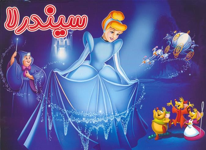کتاب سیندرلا