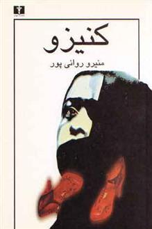 کتاب کنیزو