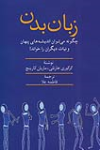 کتاب زبان بدن