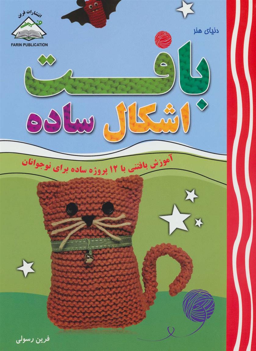 کتاب بافت اشکال ساده