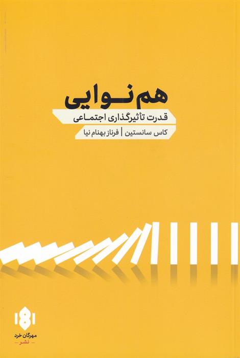 کتاب هم نوایی;