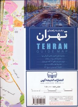 کتاب نقشه راهنمای تهران 70*100