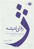 کتاب ژرفای اندیشه