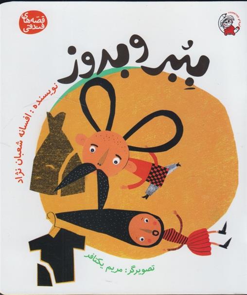 کتاب ببر و بدوز