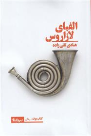 کتاب الفبای لازاروس