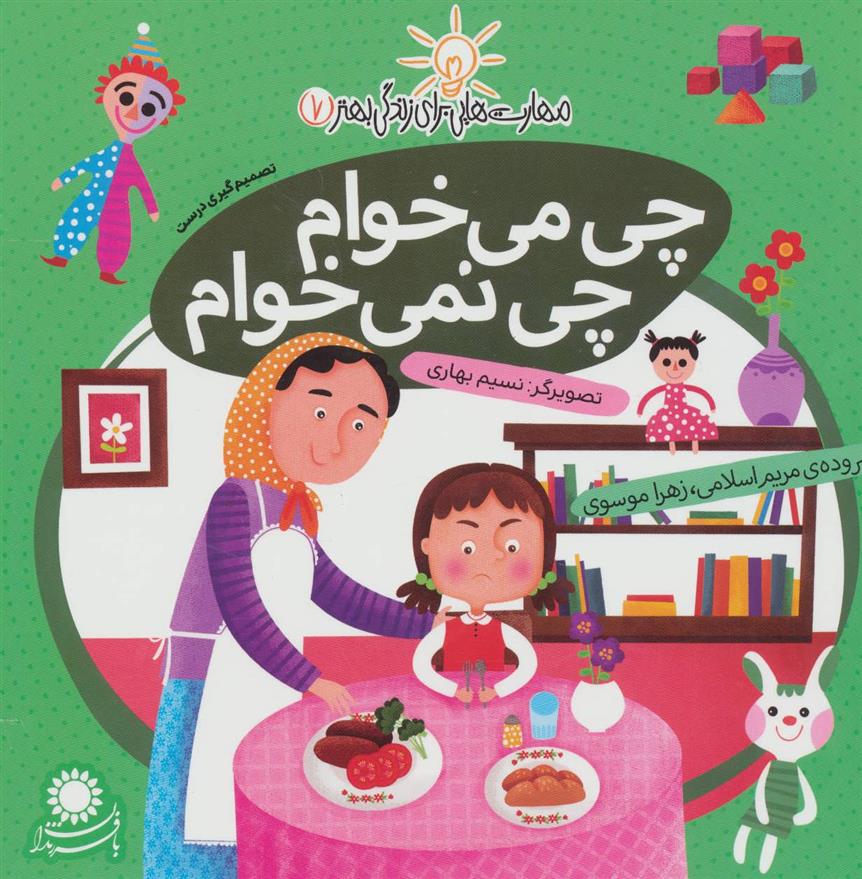 کتاب چی می خوام، چی نمی خوام