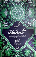 کتاب منتخب تذکره های فارسی