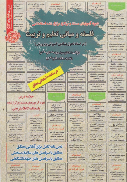 کتاب فلسفه و مبانی تعلیم و تربیت