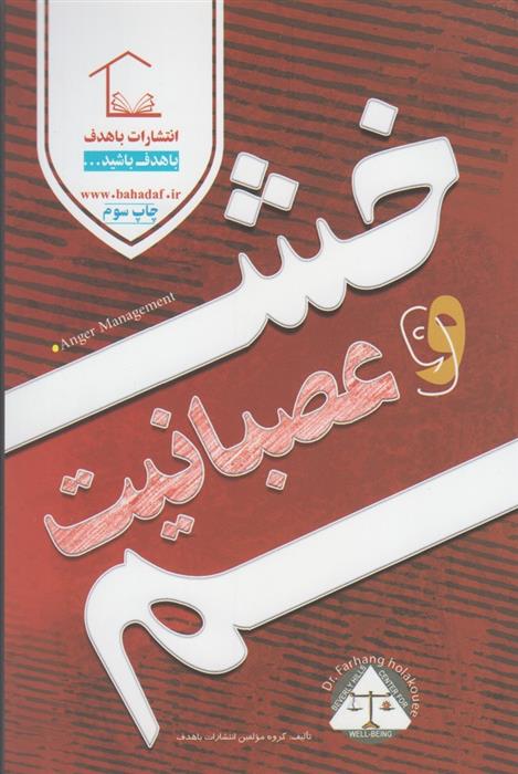 کتاب خشم و عصبانیت;