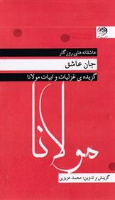 کتاب جان عاشق