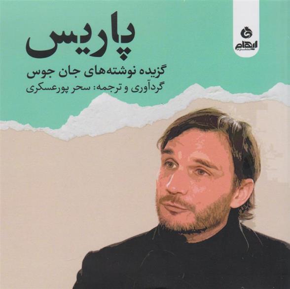 کتاب پاریس