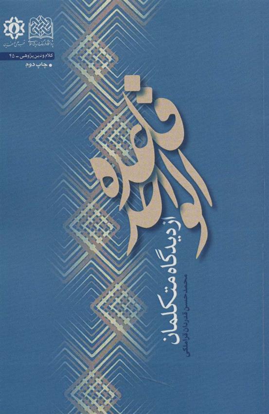 کتاب قاعده الواحد