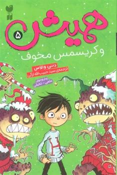 کتاب همیش 5