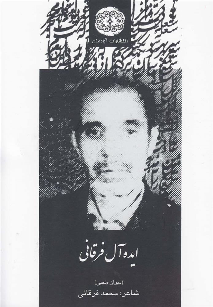 کتاب ایده آل فرقانی