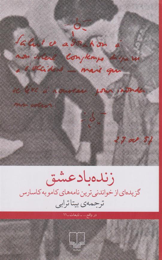 کتاب زنده باد عشق;