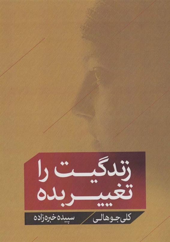 کتاب زندگیت را تغییر بده