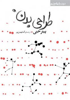 کتاب طراحی بدن