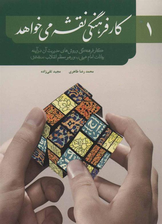 کتاب کار فرهنگی نقشه می خواهد 1