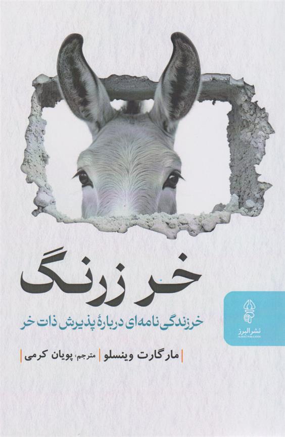 کتاب خر زرنگ