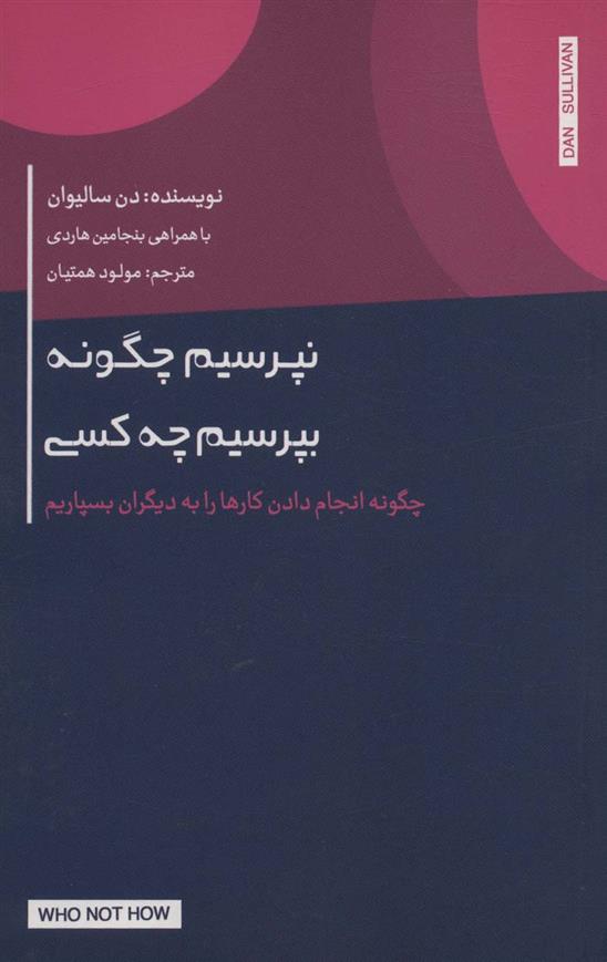 کتاب نپرسیم چگونه بپرسیم چه کسی