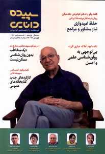 کتاب سپیده دانایی 181
