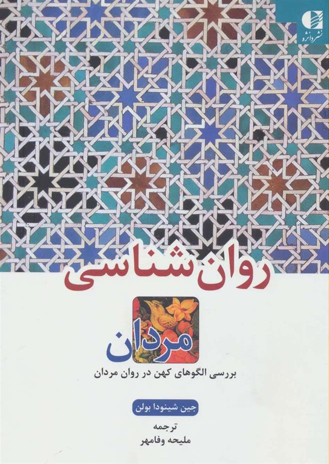 کتاب روان شناسی مردان;