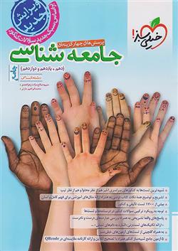 جامعه شناسی جامع