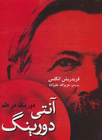 کتاب آنتی دورینگ
